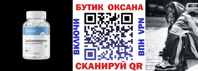 Бутират BDO 33%  mega ссылки  Липки 